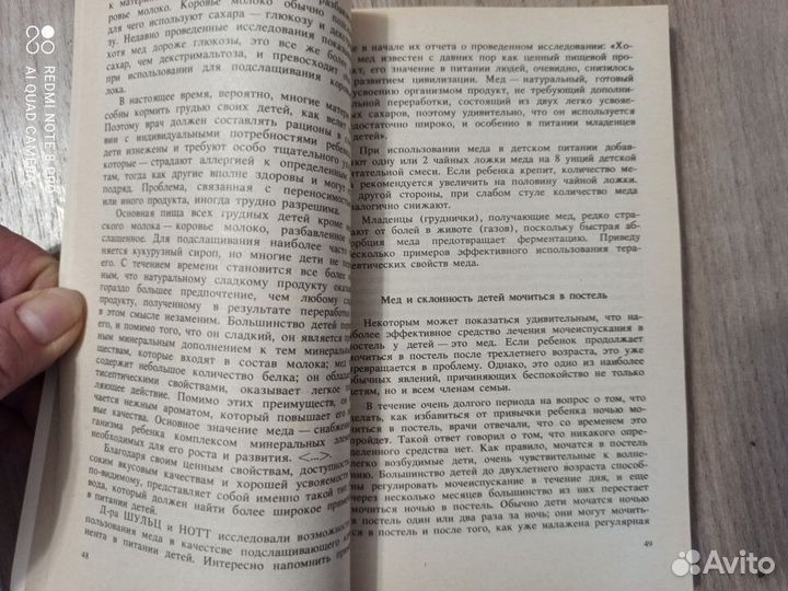 Д.С. Джарвис. Зарубежные методы лечения. 1993г