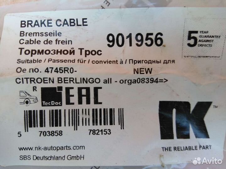 Трос ручного тормоза