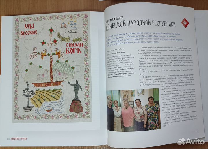 Книга-альбом «Вышитая Россия: нити общей судьбы»