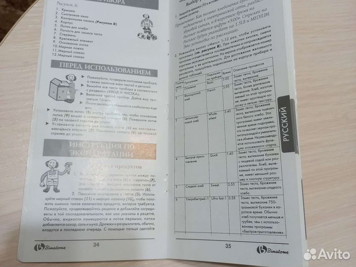 Хлебопечка Binaton