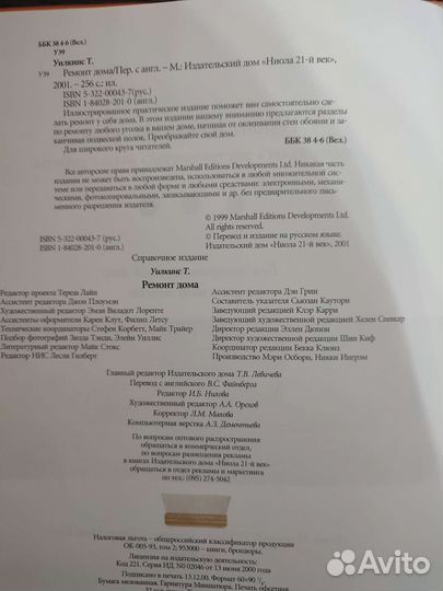 Ремонт и отделка дома Уилкинс