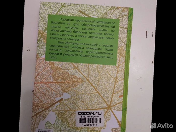 Биология для поступающих в вузы