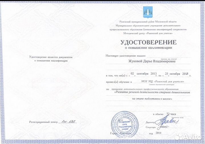 Педагог-психолог, Детский психолог
