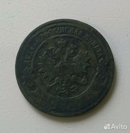 2 копейки 1900