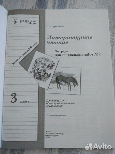 Тетрадь для контрольных работ по лит. чтению