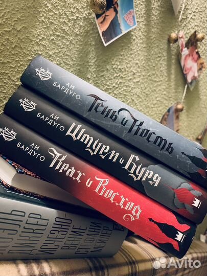 Трилогия Ли Бардуго