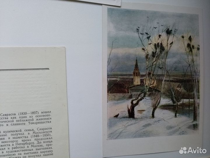 Открытки Саврасов А К, 1961, 10 отк (не полн)