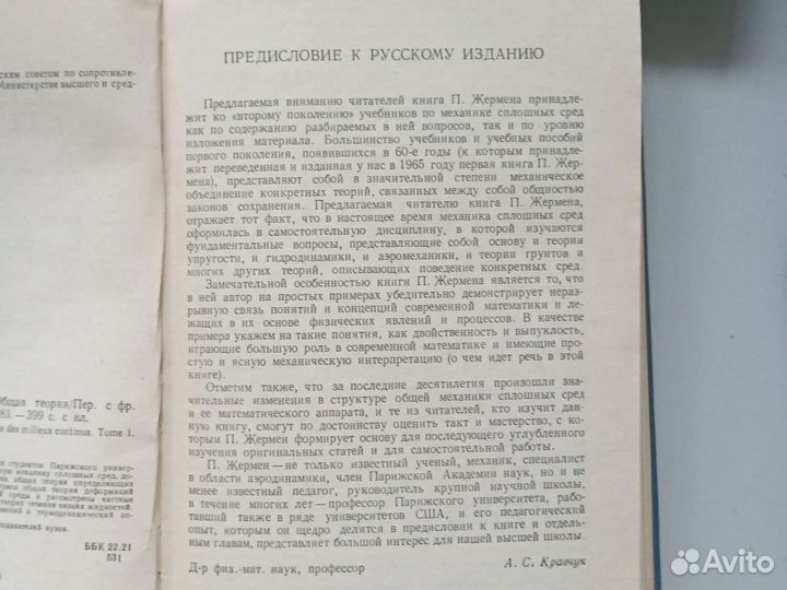 Курс механики сплошных сред. Жермен П