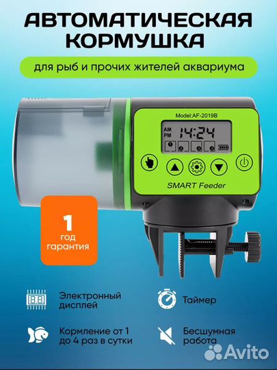 Новая кормушка автоматическая для рыбок