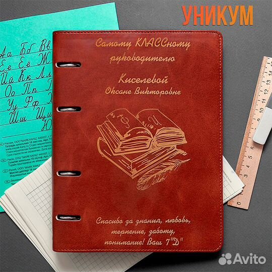 Ежедневник на кольцах с вашей гравировкой