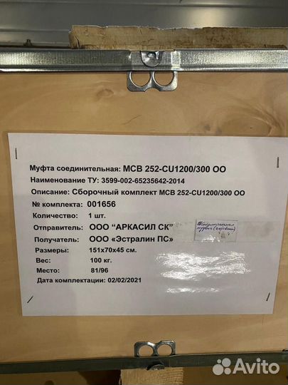 Муфта соединительная мсв 252