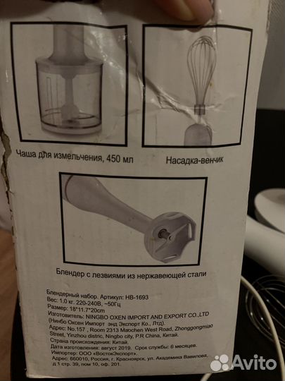 Блендер набор нв-1693