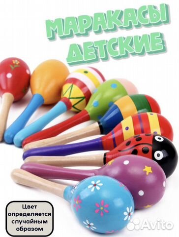 Маракасы детские