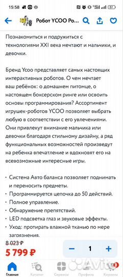 Робот ycoo робо ап 88050 новый