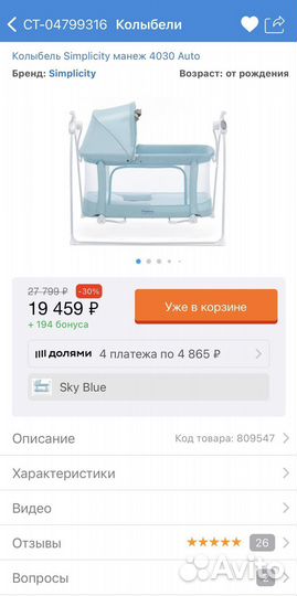 Кроватка качалка электронная