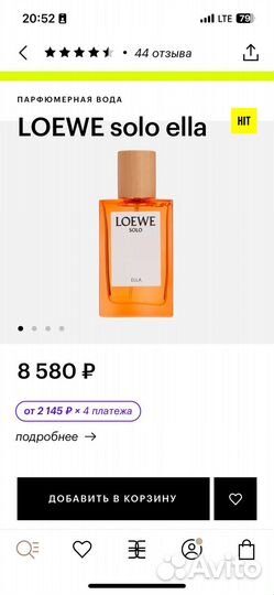 Loewe парфюмерия solo ella Eau de Toilette