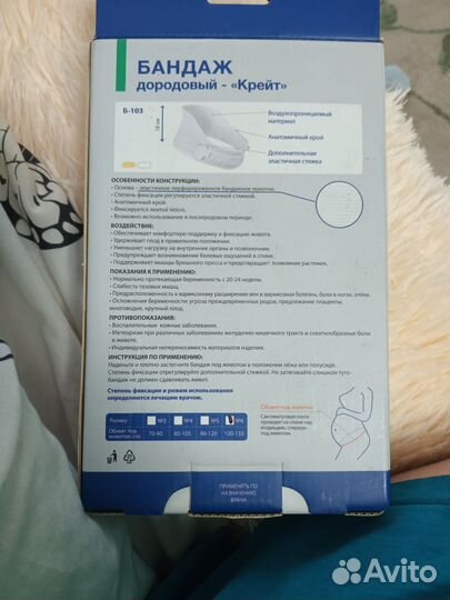 Дородовой бандаж