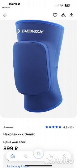 Наколенники Demix, размер S