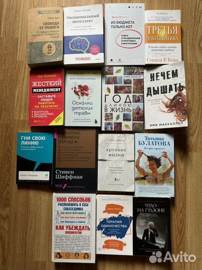 Книги по психологии и саморазвитию