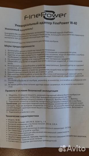 Универсальный адаптер для ноутбука W-40 новое