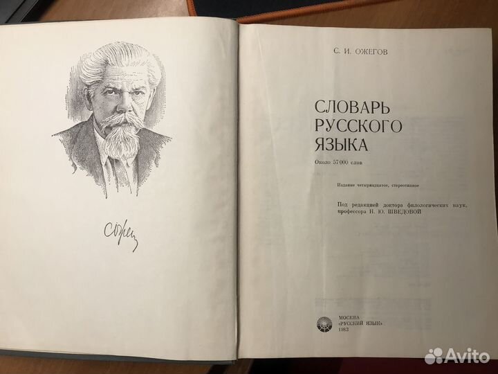 Книги Ожегов Маршак Чехов