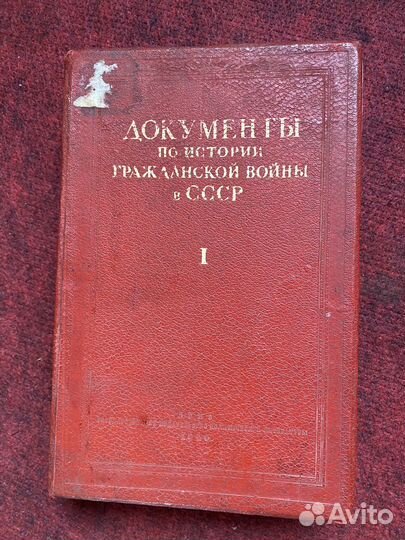 Документы по истории гражданской войны в СССР