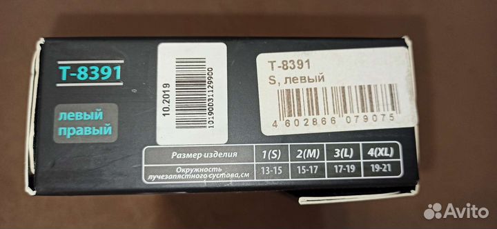 Бандаж компрессионный на лучезапястный сустав