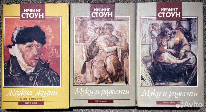 Книги Ирвинга Стоуна