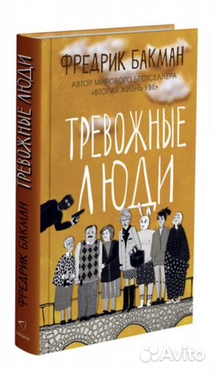 Бакман Фредрик 