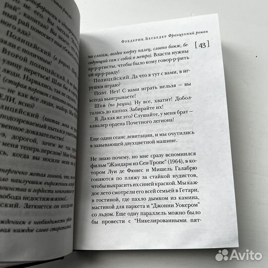 Французский роман Фредерик Бегбедер