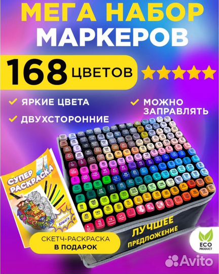 Маркеры /фломастеры для скетчинга 168 цв