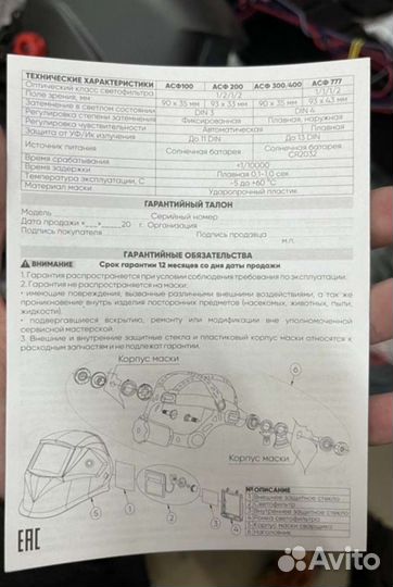 Сварочная маска хамелеон