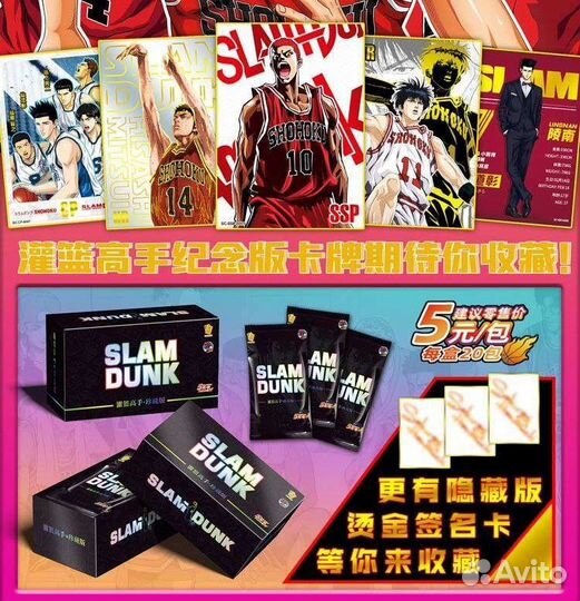 Карточки Слэм Данк коллекционные