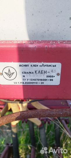 Сеялка МСНПП Клен 4.2, 2002