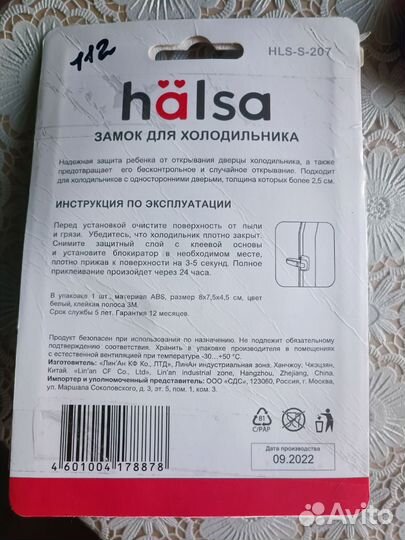 Замок для холодильника