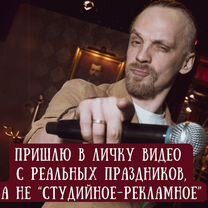 Ведущий-DJ (2в1) на юбилей, свадьбу, корпоратив, Краснозаводск