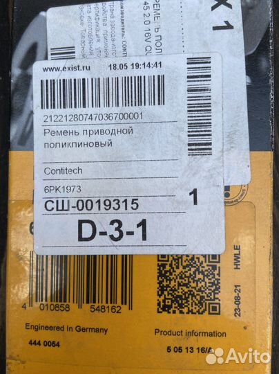 Ремень приводной contitech 6PK1973