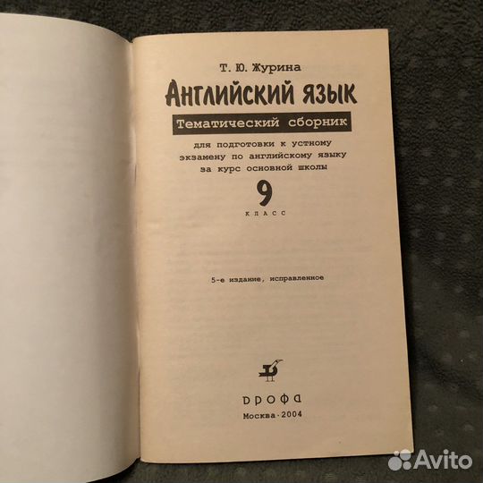 Английский устные темы 9 класс