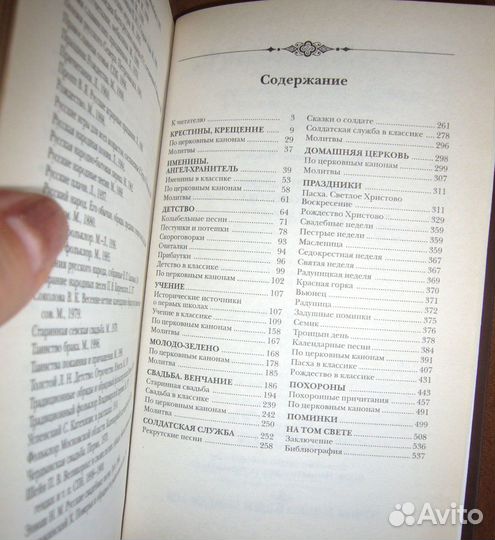 Обычаи и обряды русского народа. Панкеев И. А