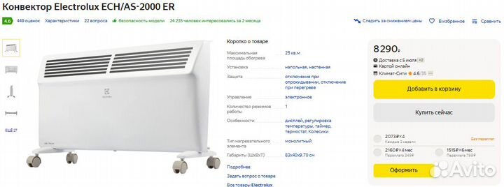 Конвектор Electrolux 2 кВт Дисплей (Новый)