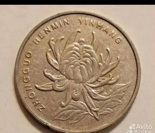 Любовь и Процветание - Набор с 4 мoнeтами Китая