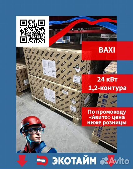 Газовый котел Baxi Бакси
