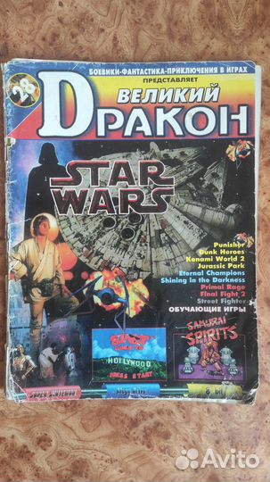 Журнал Великий Дракон № 28