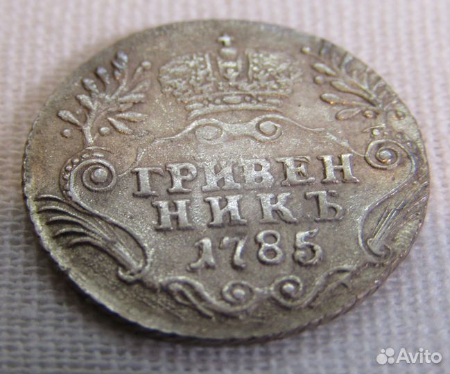 Монета гривенник Серебро С-пб 1785 год №11379