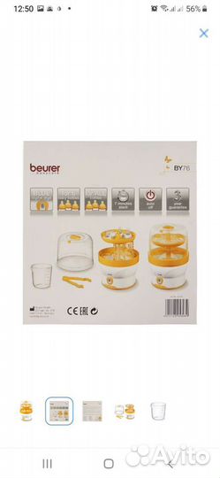 Стерилизатор для бутылочек