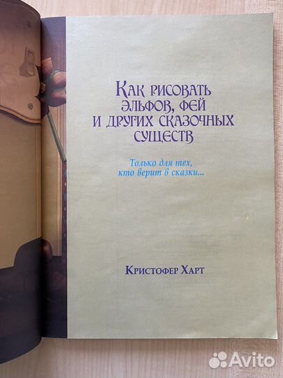 Книга как рисовать эльфов, фей