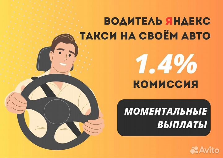 Водитель Яндекс Такси Работа