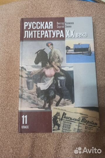 Русская литература XX века. 11 класс