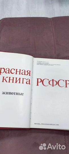 Красная книга