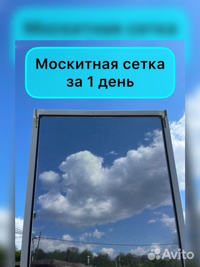 Москитные сетки на окна